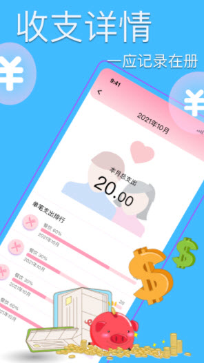 情侣记账app