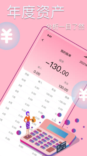 情侣记账app