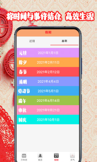 1638754489607804.jpg 黄道吉日日历app