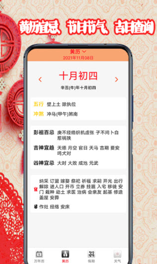 1638754500733634.jpg 黄道吉日日历app