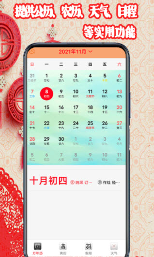 1638754509568145.jpg 黄道吉日日历app