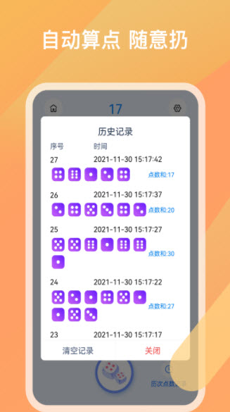 摇骰子色子app