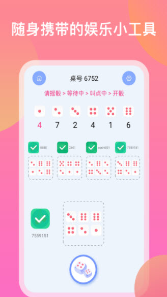 摇骰子色子app