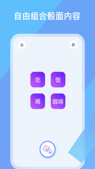 摇骰子色子app