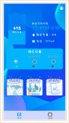 1638762238972502.jpg 电池维护管家app