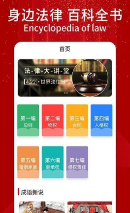 民法典随身学app