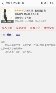 阅听小说app