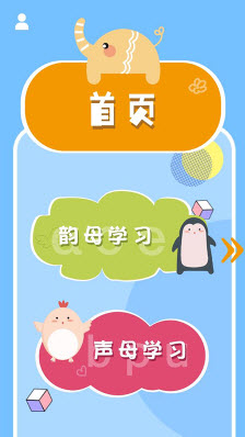 小学拼音智能点读app