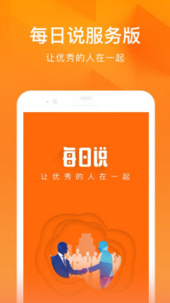 1638847038751164.jpg 每日说服务版app