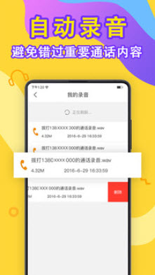 加密电话录音app