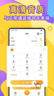 加密电话录音app