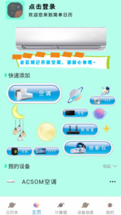 1638860224697109.jpg 简单日历app