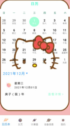 1638860236675873.jpg 简单日历app