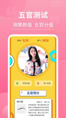 1638867996227019.jpg 测脸型工具app