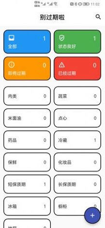 别过期啦app