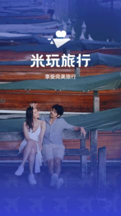 1638928035586557.jpg 米玩旅行app