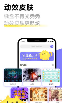 见萌输入法app