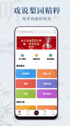 戏曲梨园app