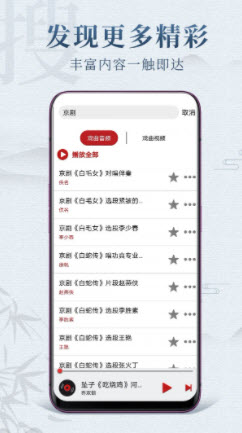 戏曲梨园app