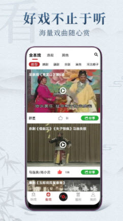 戏曲梨园app