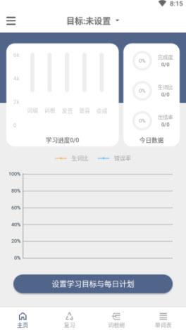 词根单词app