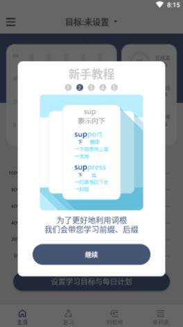 词根单词app