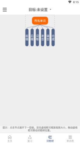词根单词app