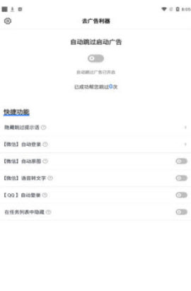 去广告利器app