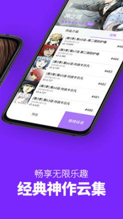 咚漫漫画app
