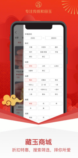 藏玉app