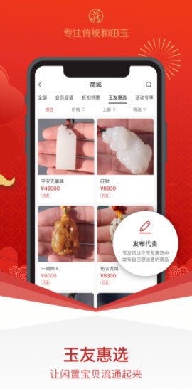 藏玉app