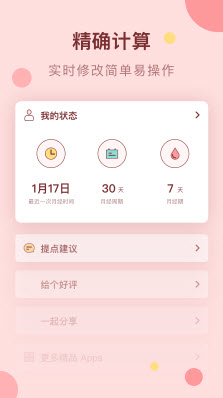 1639019939175173.jpg 经期姨妈助手app
