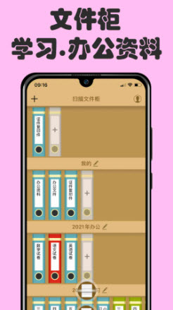 1639033099196170.jpg 扫描文件柜app