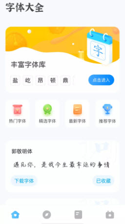 奥润字体不折叠输入法app