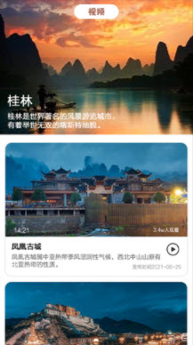 旅途打卡app