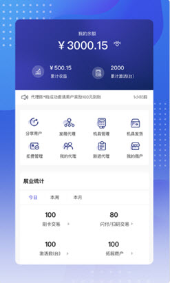 动pos展业app