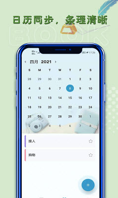 白鱼备忘录app