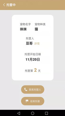 宠物托管宝app