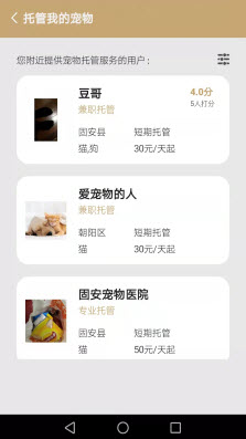 宠物托管宝app