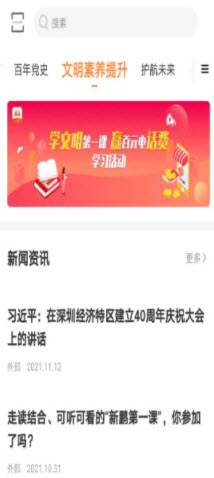 深i学app