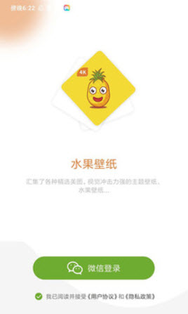 水果壁纸app