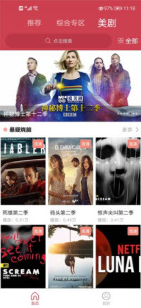 爱美剧app