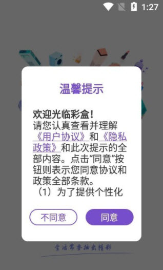 彩盒app