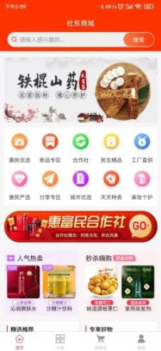 社东商城app