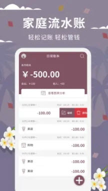 1639555147920895.jpg 家庭流水账app