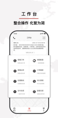 安运物流app