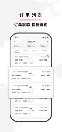 安运物流app