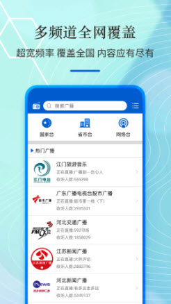 1639637965208709.jpg 收音机radio大全app