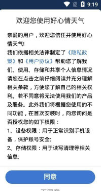 好心情天气app