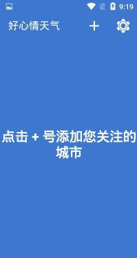 好心情天气app